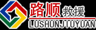 三台道路救援