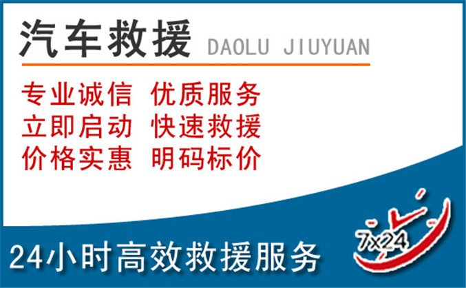三台汽车救援