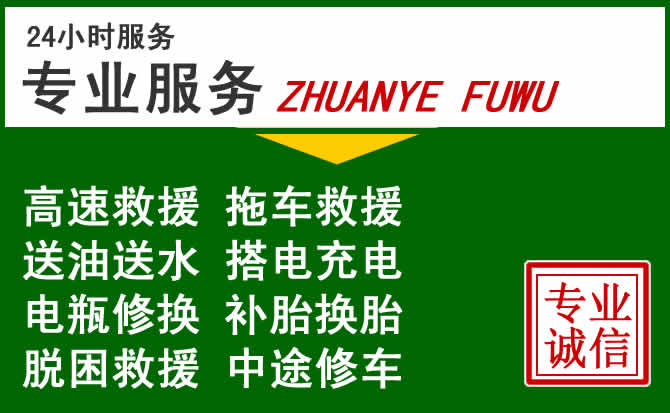 三台附近汽车道路救援 三台附近汽车道路救援