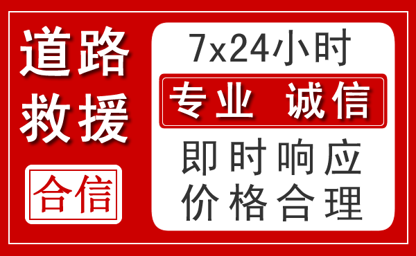 三台新能源汽车救援 三台新能源汽车救援